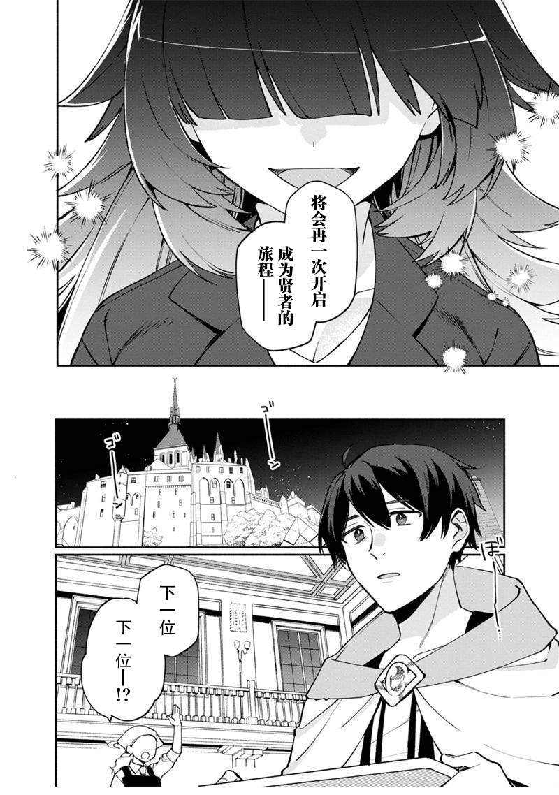 《我可爱的双胞胎女儿是贤者》漫画最新章节第5话免费下拉式在线观看章节第【22】张图片