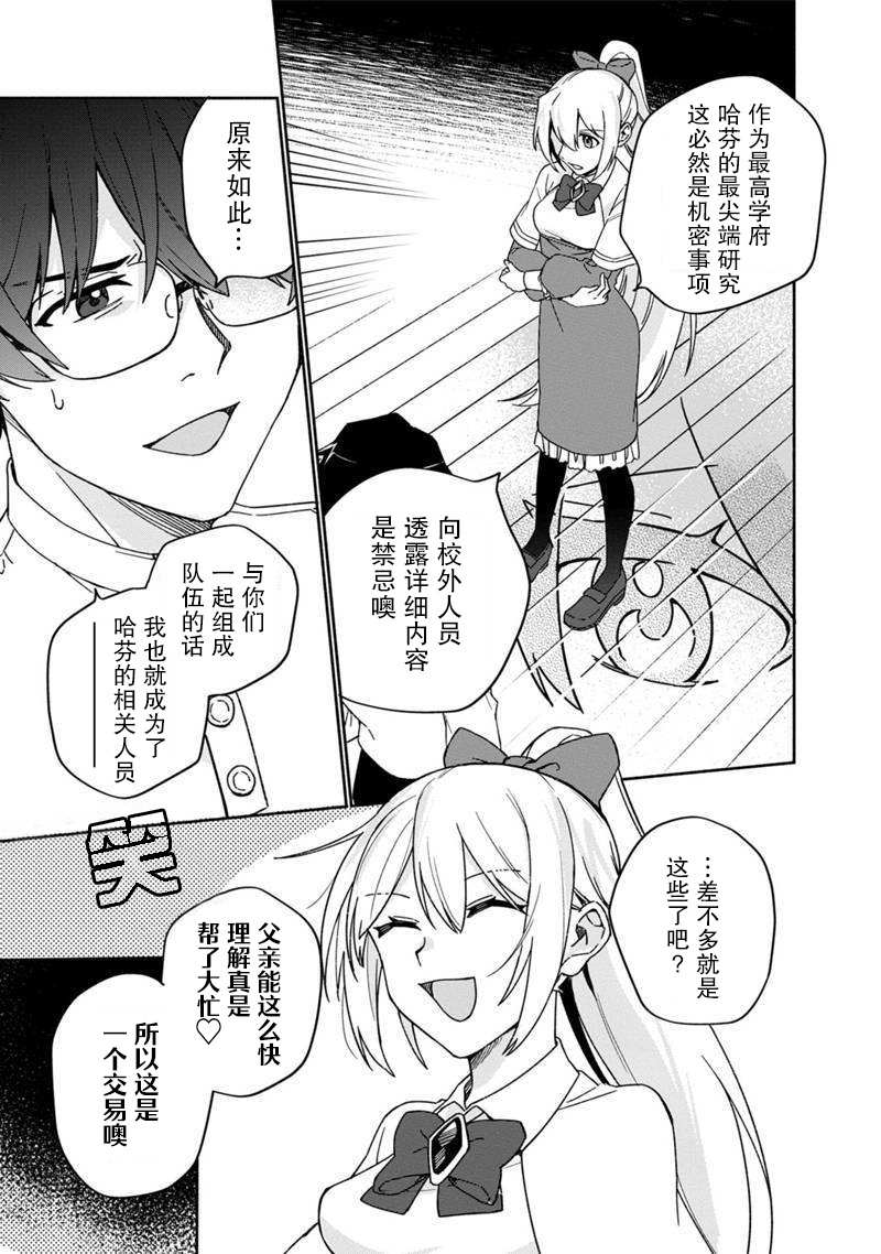 《我可爱的双胞胎女儿是贤者》漫画最新章节第3话免费下拉式在线观看章节第【5】张图片