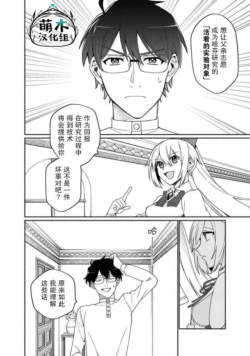 《我可爱的双胞胎女儿是贤者》漫画最新章节第3话免费下拉式在线观看章节第【6】张图片