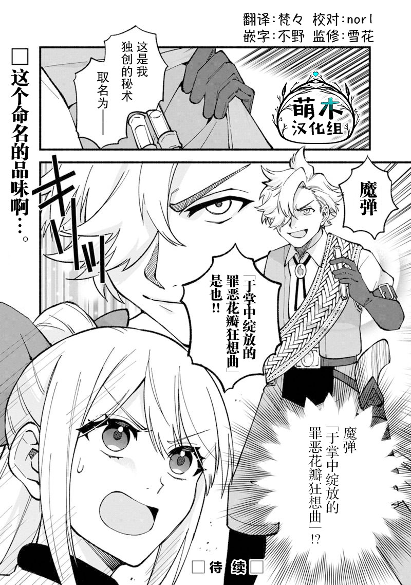 《我可爱的双胞胎女儿是贤者》漫画最新章节第19话免费下拉式在线观看章节第【20】张图片
