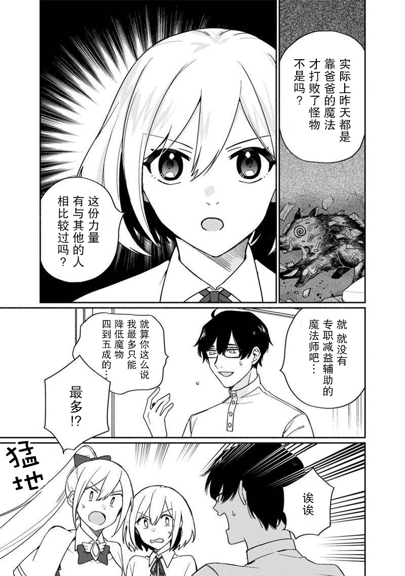 《我可爱的双胞胎女儿是贤者》漫画最新章节第2话免费下拉式在线观看章节第【23】张图片