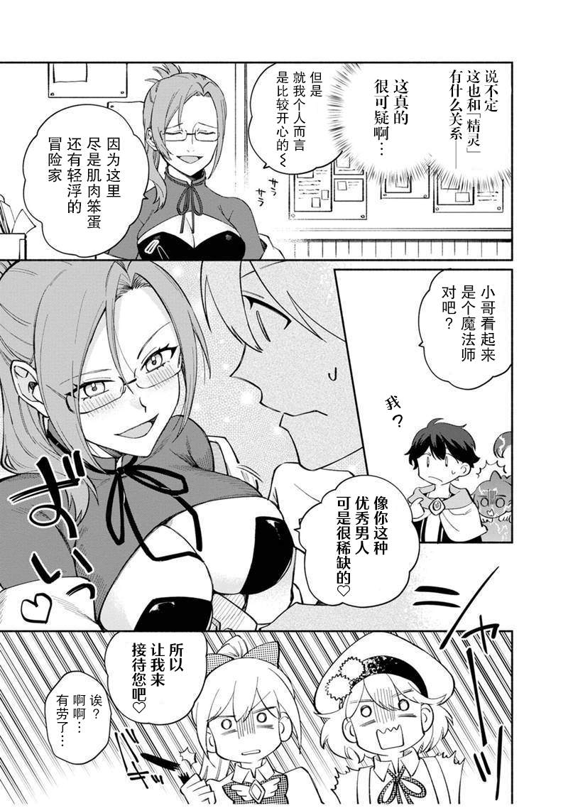 《我可爱的双胞胎女儿是贤者》漫画最新章节第7话免费下拉式在线观看章节第【16】张图片