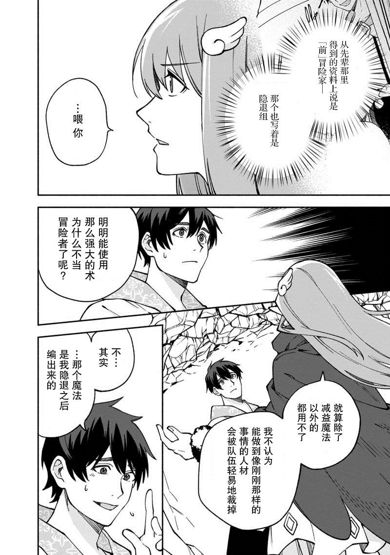 《我可爱的双胞胎女儿是贤者》漫画最新章节第14话免费下拉式在线观看章节第【18】张图片