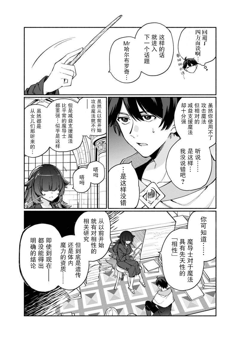 《我可爱的双胞胎女儿是贤者》漫画最新章节第5话免费下拉式在线观看章节第【4】张图片