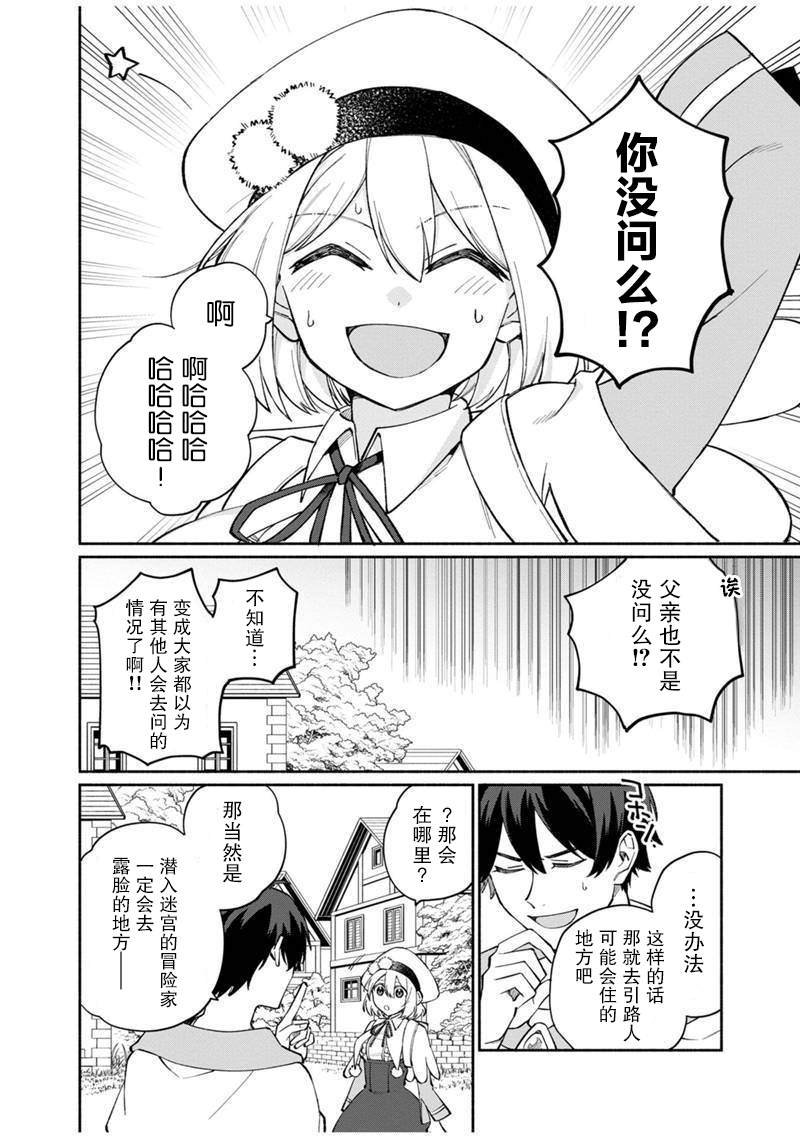 《我可爱的双胞胎女儿是贤者》漫画最新章节第7话免费下拉式在线观看章节第【9】张图片