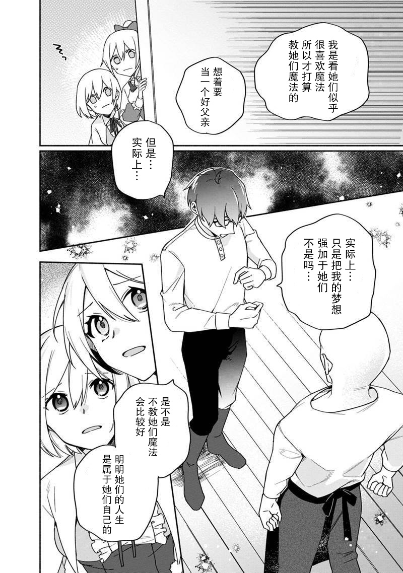 《我可爱的双胞胎女儿是贤者》漫画最新章节第2话免费下拉式在线观看章节第【12】张图片