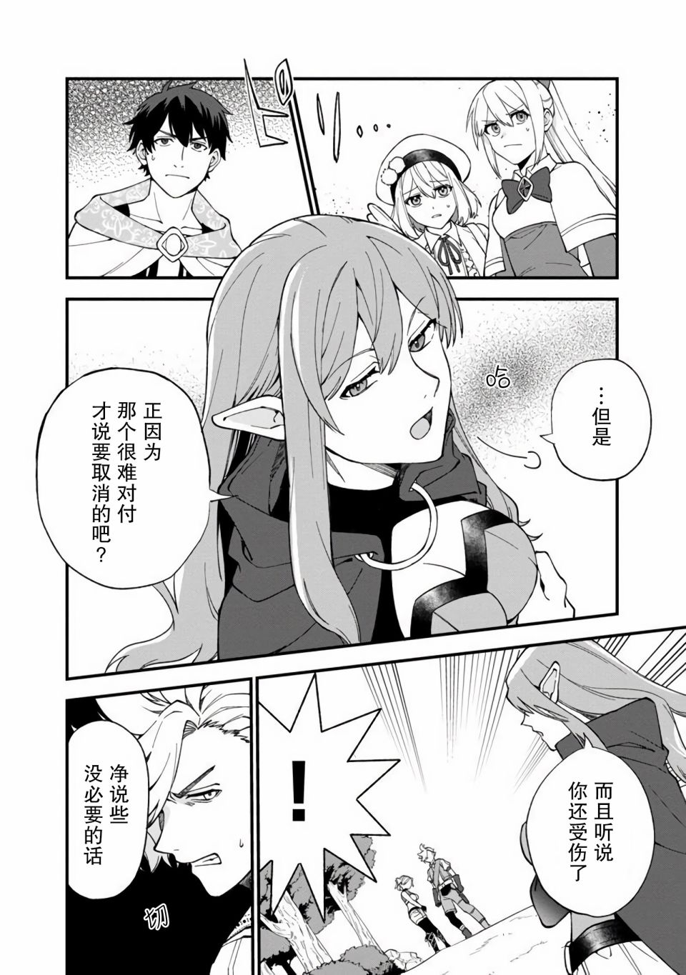 《我可爱的双胞胎女儿是贤者》漫画最新章节第11话免费下拉式在线观看章节第【18】张图片