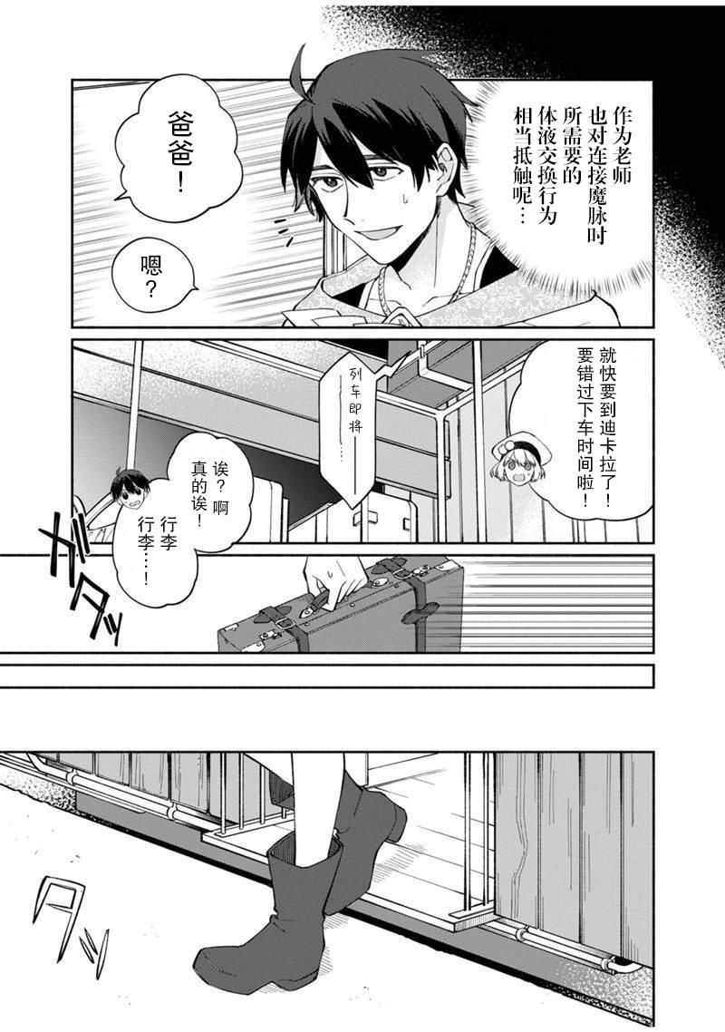 《我可爱的双胞胎女儿是贤者》漫画最新章节第7话免费下拉式在线观看章节第【5】张图片