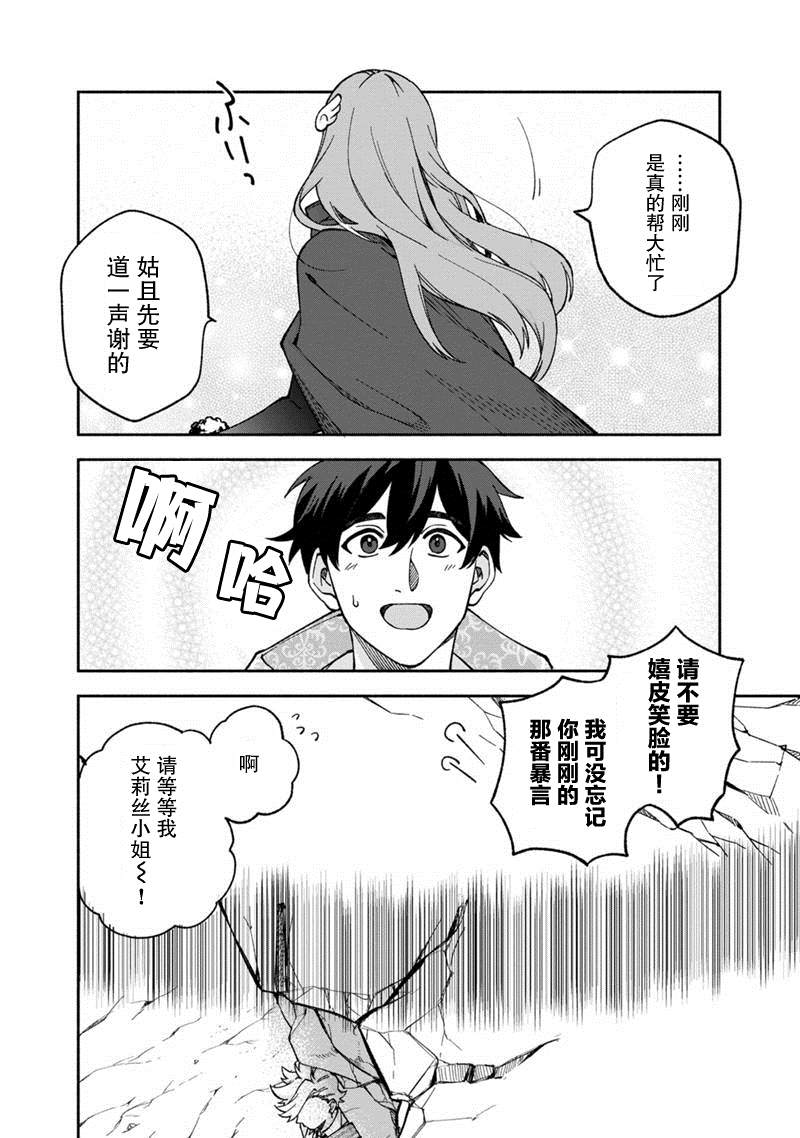 《我可爱的双胞胎女儿是贤者》漫画最新章节第14话免费下拉式在线观看章节第【22】张图片