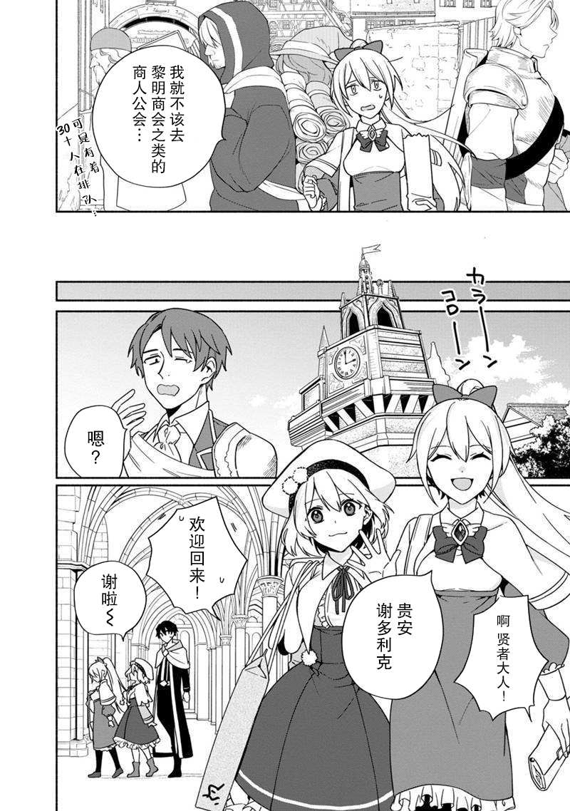 《我可爱的双胞胎女儿是贤者》漫画最新章节第4话免费下拉式在线观看章节第【24】张图片