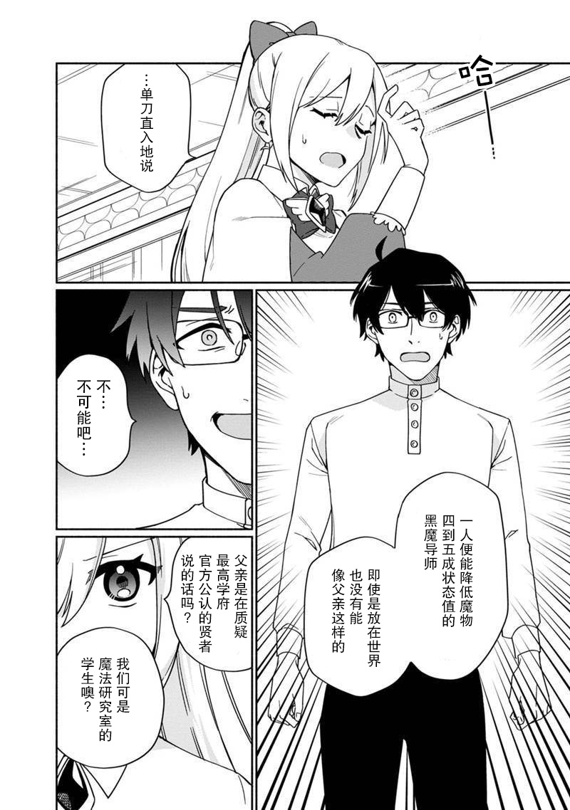 《我可爱的双胞胎女儿是贤者》漫画最新章节第2话免费下拉式在线观看章节第【24】张图片