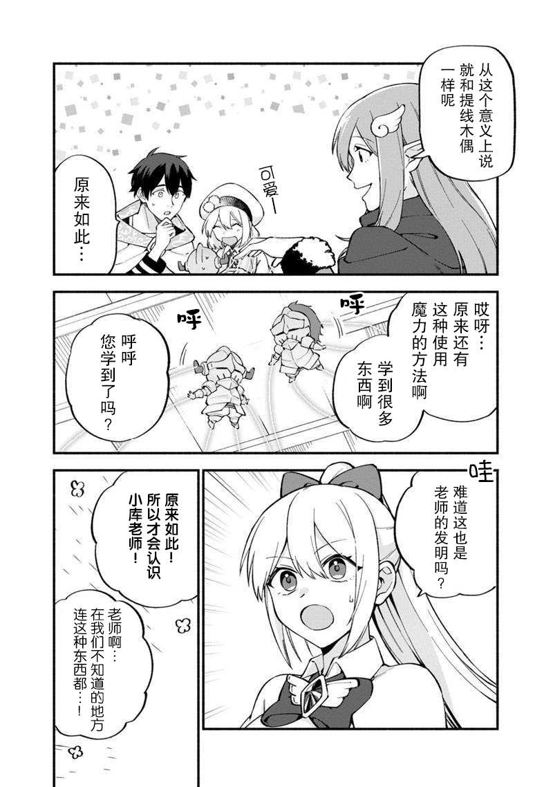 《我可爱的双胞胎女儿是贤者》漫画最新章节第10话免费下拉式在线观看章节第【4】张图片