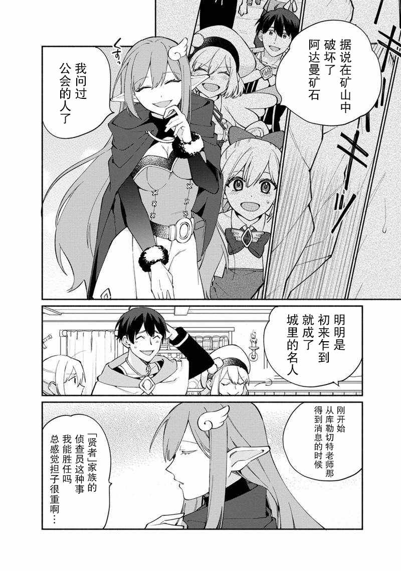 《我可爱的双胞胎女儿是贤者》漫画最新章节第9话免费下拉式在线观看章节第【14】张图片