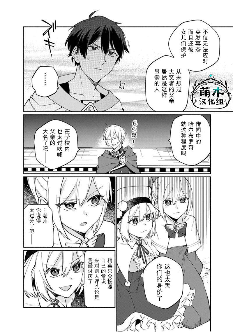 《我可爱的双胞胎女儿是贤者》漫画最新章节第6话免费下拉式在线观看章节第【12】张图片