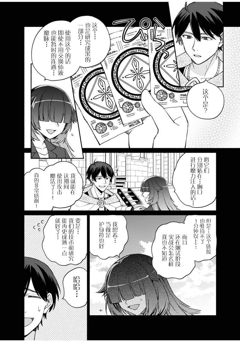 《我可爱的双胞胎女儿是贤者》漫画最新章节第7话免费下拉式在线观看章节第【4】张图片