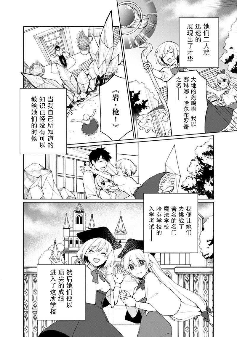 《我可爱的双胞胎女儿是贤者》漫画最新章节第1话 起初的黑魔导士与贤者免费下拉式在线观看章节第【21】张图片