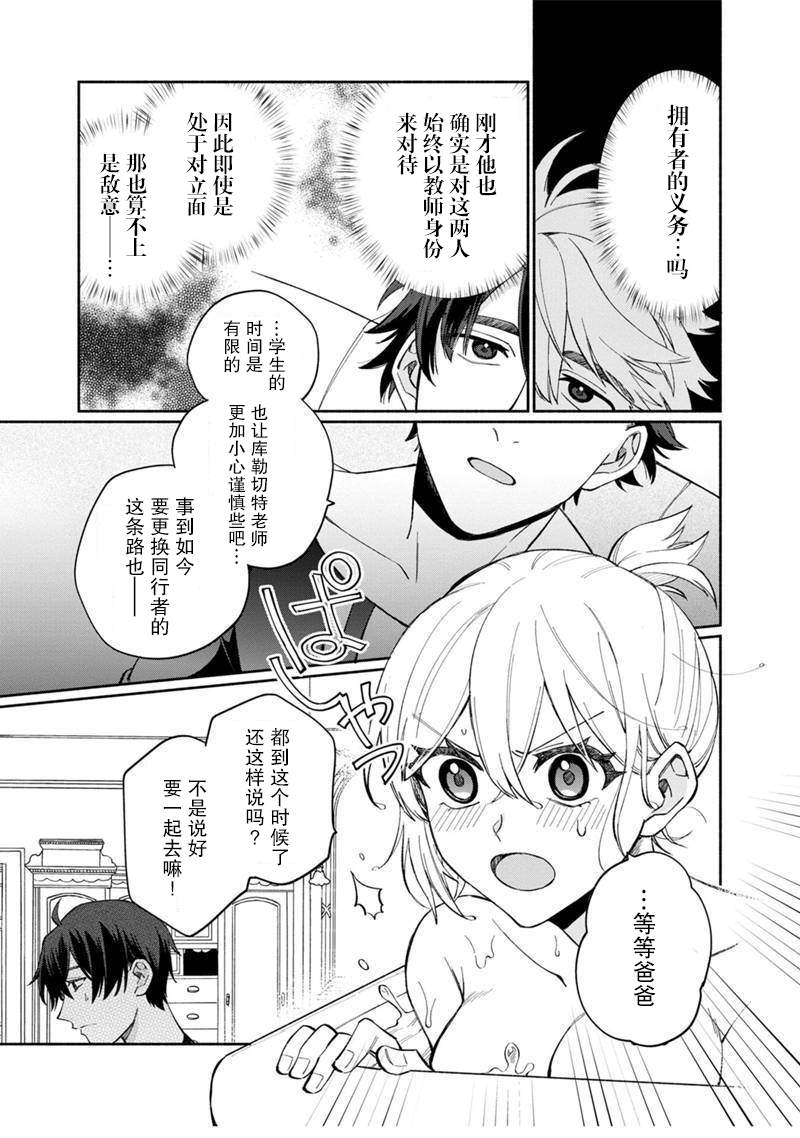 《我可爱的双胞胎女儿是贤者》漫画最新章节第6话免费下拉式在线观看章节第【16】张图片