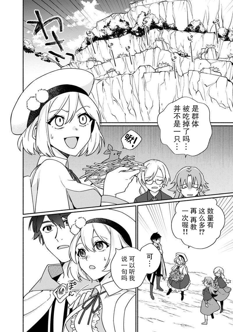 《我可爱的双胞胎女儿是贤者》漫画最新章节第4话免费下拉式在线观看章节第【18】张图片