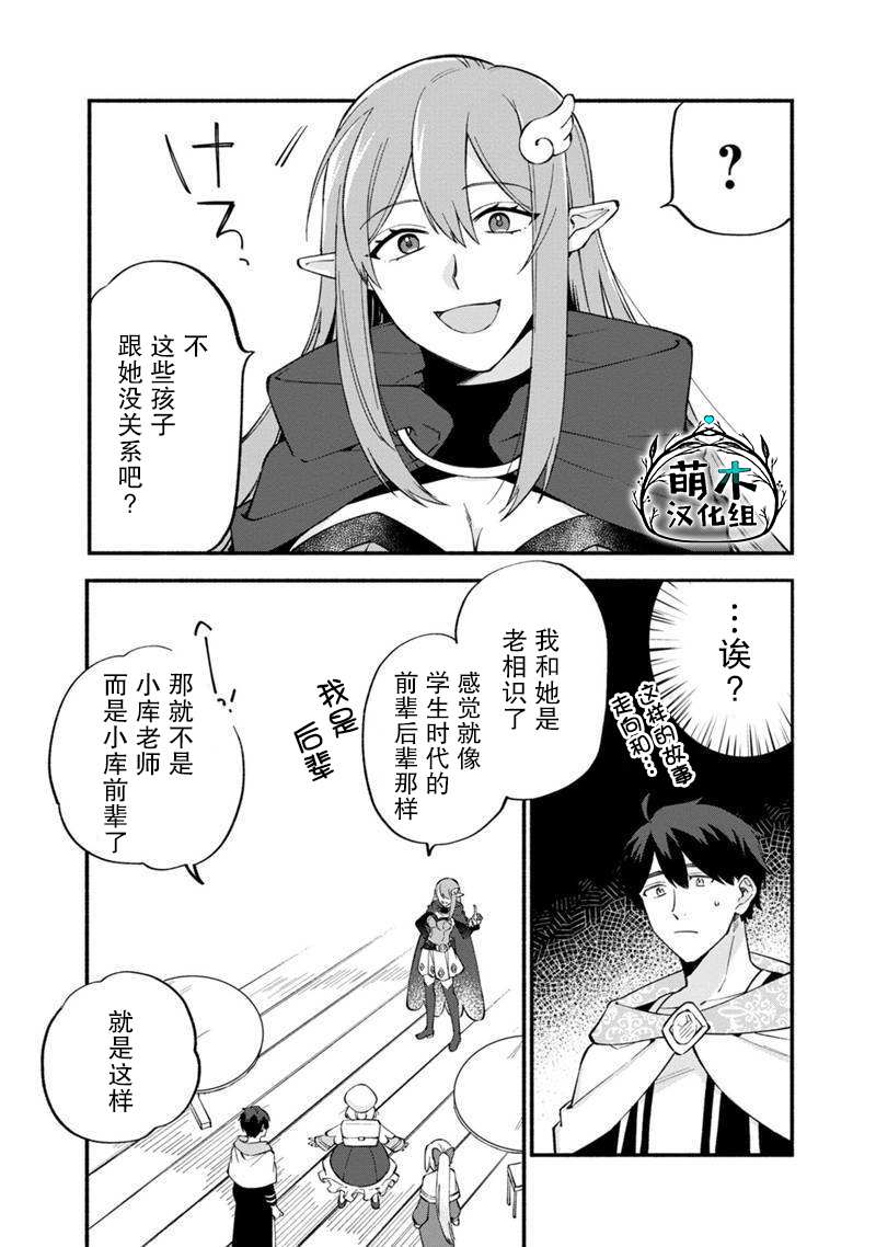 《我可爱的双胞胎女儿是贤者》漫画最新章节第10话免费下拉式在线观看章节第【5】张图片