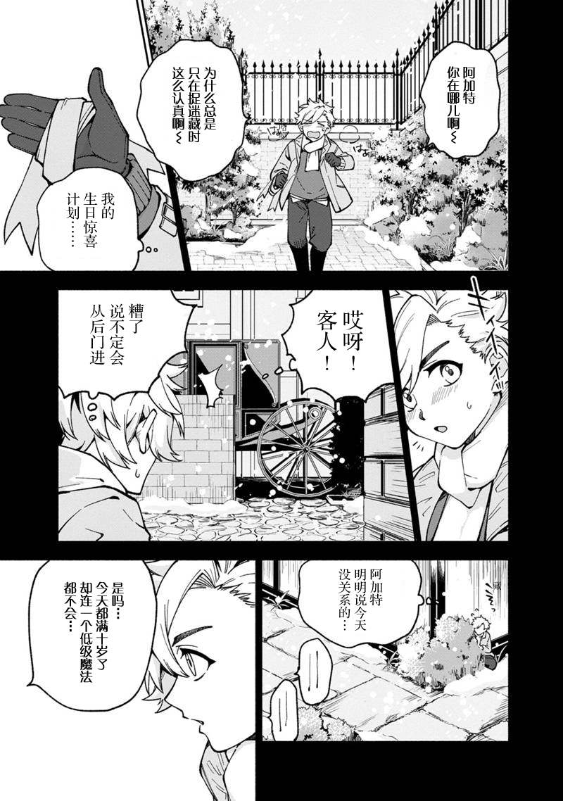 《我可爱的双胞胎女儿是贤者》漫画最新章节第17话免费下拉式在线观看章节第【21】张图片