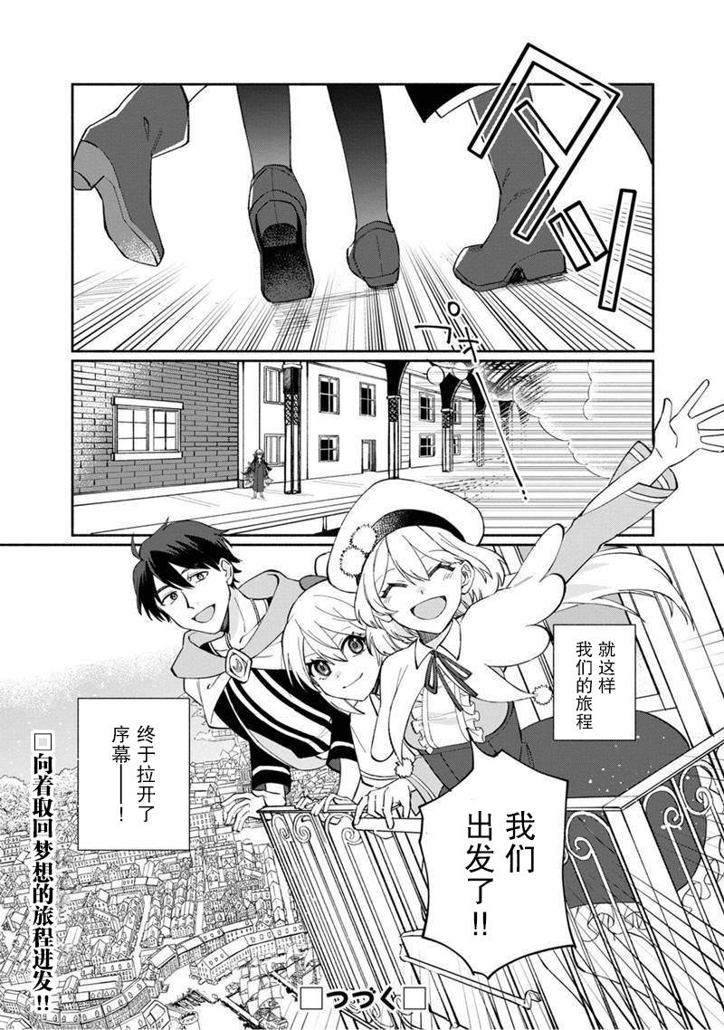 《我可爱的双胞胎女儿是贤者》漫画最新章节第6话免费下拉式在线观看章节第【23】张图片