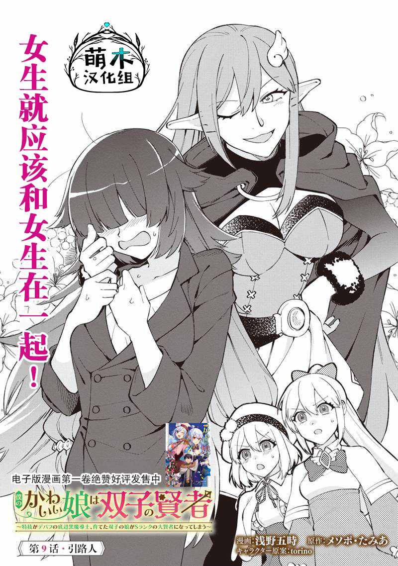 《我可爱的双胞胎女儿是贤者》漫画最新章节第9话免费下拉式在线观看章节第【1】张图片