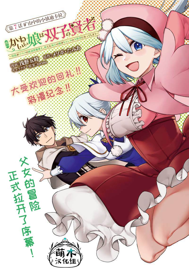 《我可爱的双胞胎女儿是贤者》漫画最新章节第7话免费下拉式在线观看章节第【2】张图片