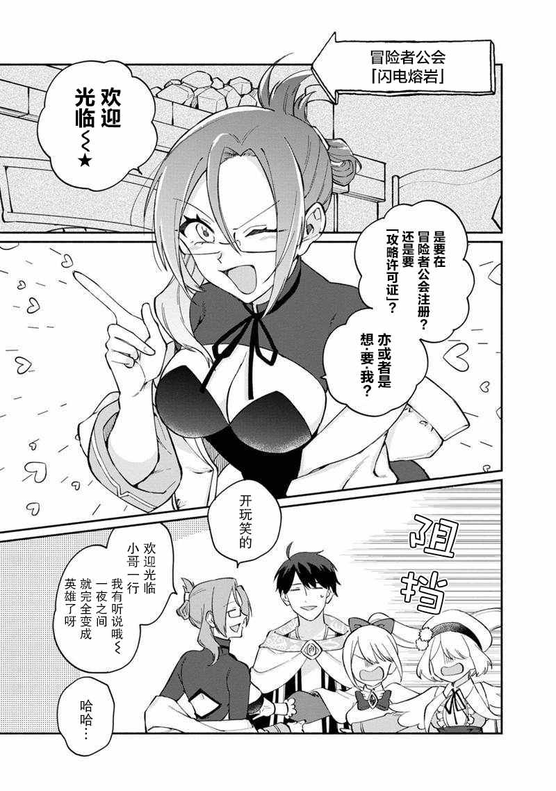 《我可爱的双胞胎女儿是贤者》漫画最新章节第9话免费下拉式在线观看章节第【9】张图片