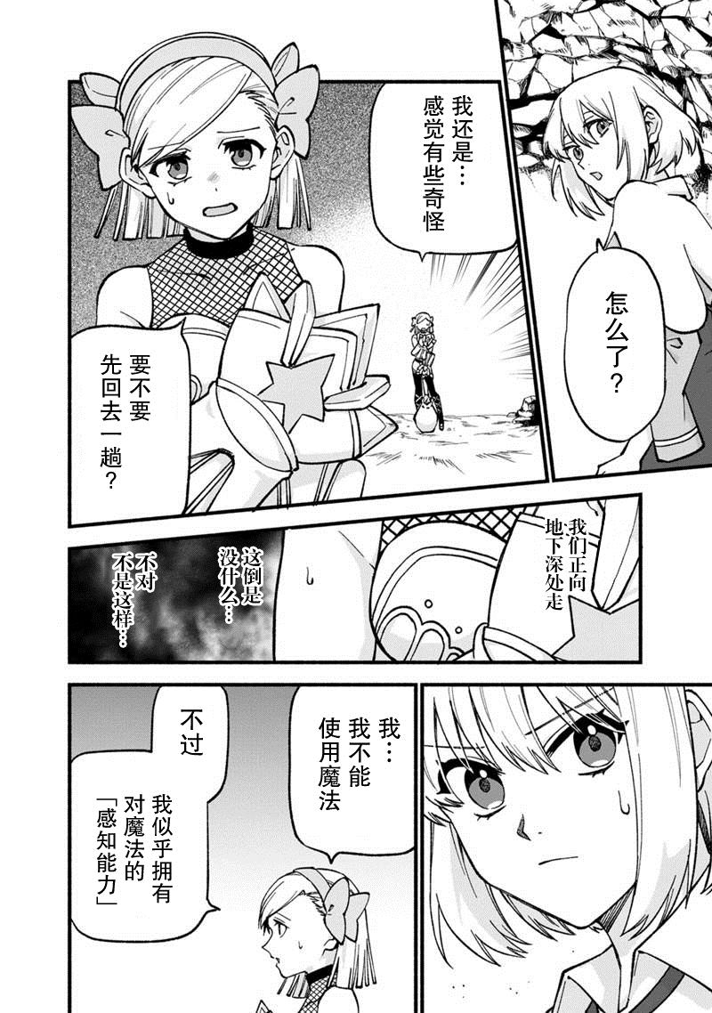 《我可爱的双胞胎女儿是贤者》漫画最新章节第18话免费下拉式在线观看章节第【14】张图片