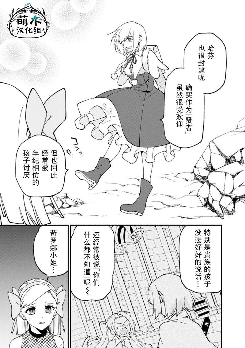 《我可爱的双胞胎女儿是贤者》漫画最新章节第15话免费下拉式在线观看章节第【21】张图片