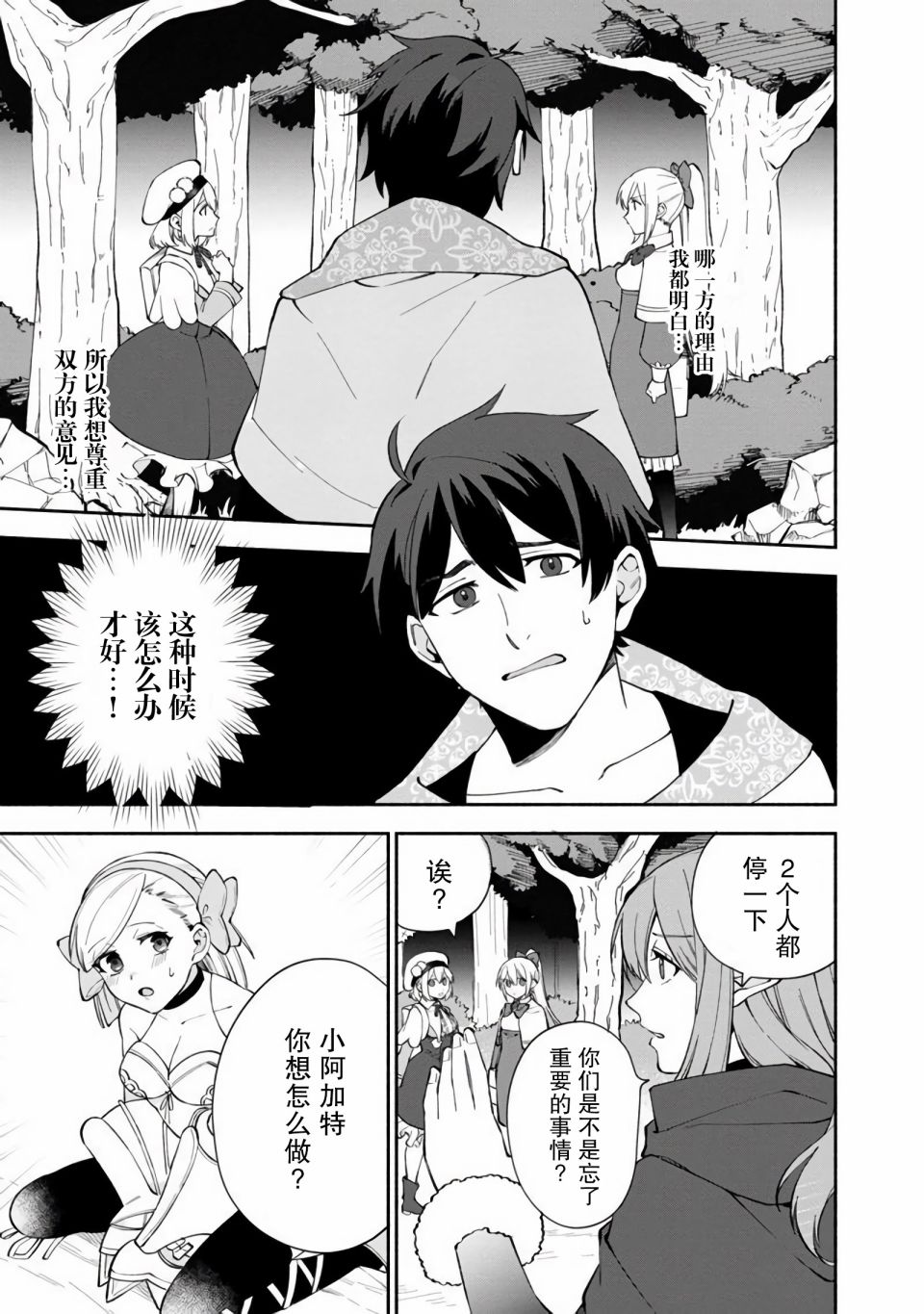 《我可爱的双胞胎女儿是贤者》漫画最新章节第11话免费下拉式在线观看章节第【5】张图片