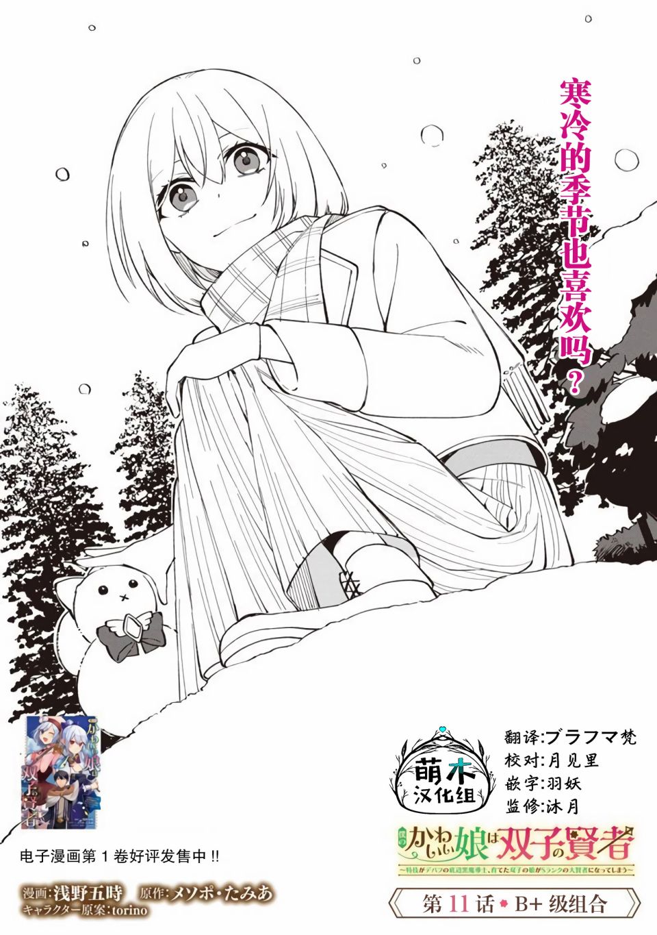 《我可爱的双胞胎女儿是贤者》漫画最新章节第11话免费下拉式在线观看章节第【4】张图片