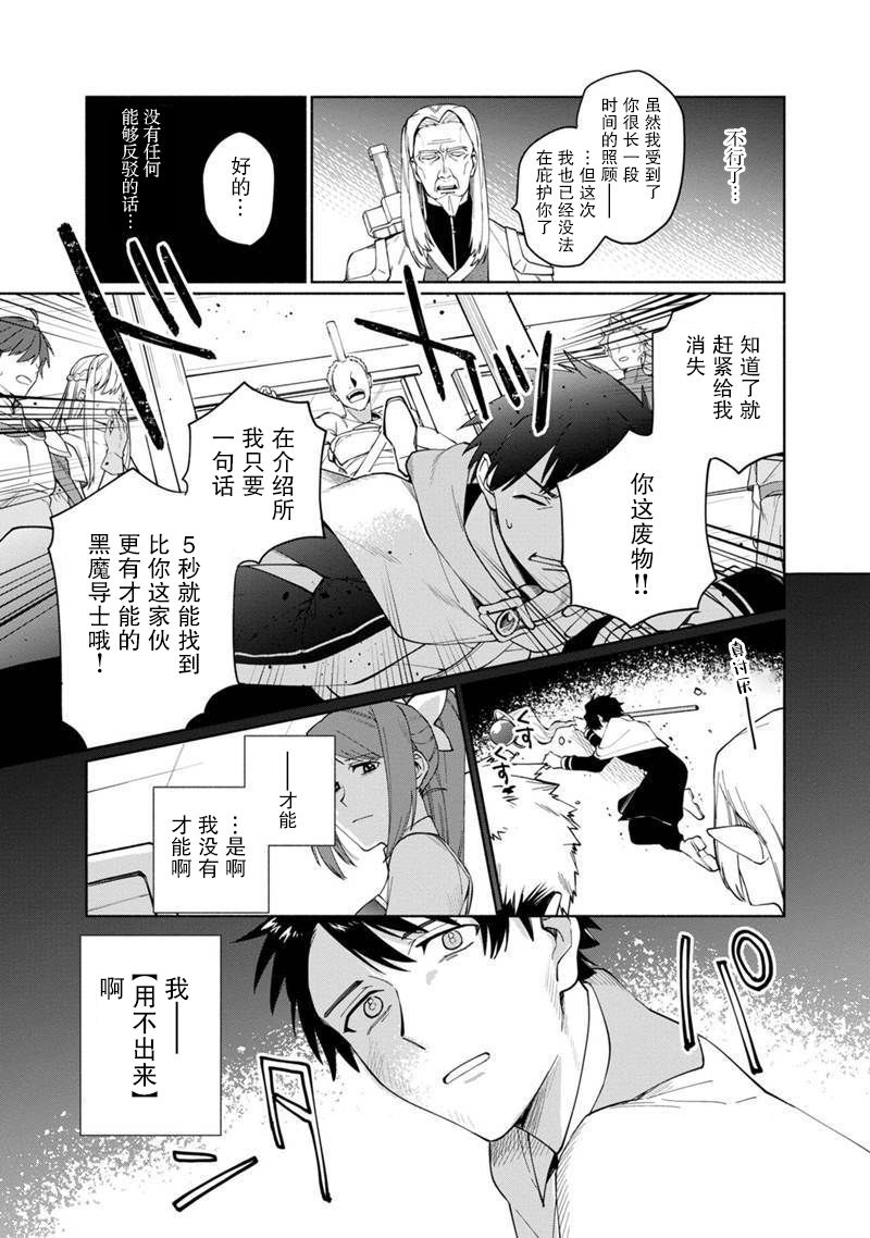 《我可爱的双胞胎女儿是贤者》漫画最新章节第1话 起初的黑魔导士与贤者免费下拉式在线观看章节第【6】张图片