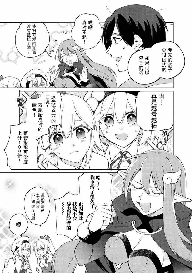 《我可爱的双胞胎女儿是贤者》漫画最新章节第9话免费下拉式在线观看章节第【17】张图片