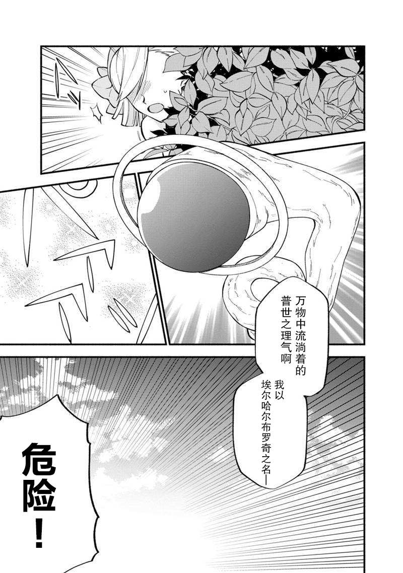 《我可爱的双胞胎女儿是贤者》漫画最新章节第10话免费下拉式在线观看章节第【19】张图片