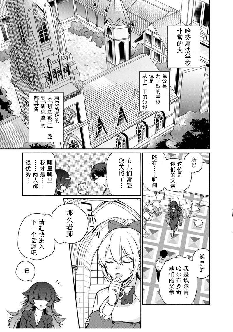 《我可爱的双胞胎女儿是贤者》漫画最新章节第5话免费下拉式在线观看章节第【3】张图片