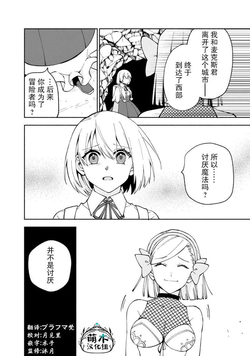 《我可爱的双胞胎女儿是贤者》漫画最新章节第16话免费下拉式在线观看章节第【10】张图片