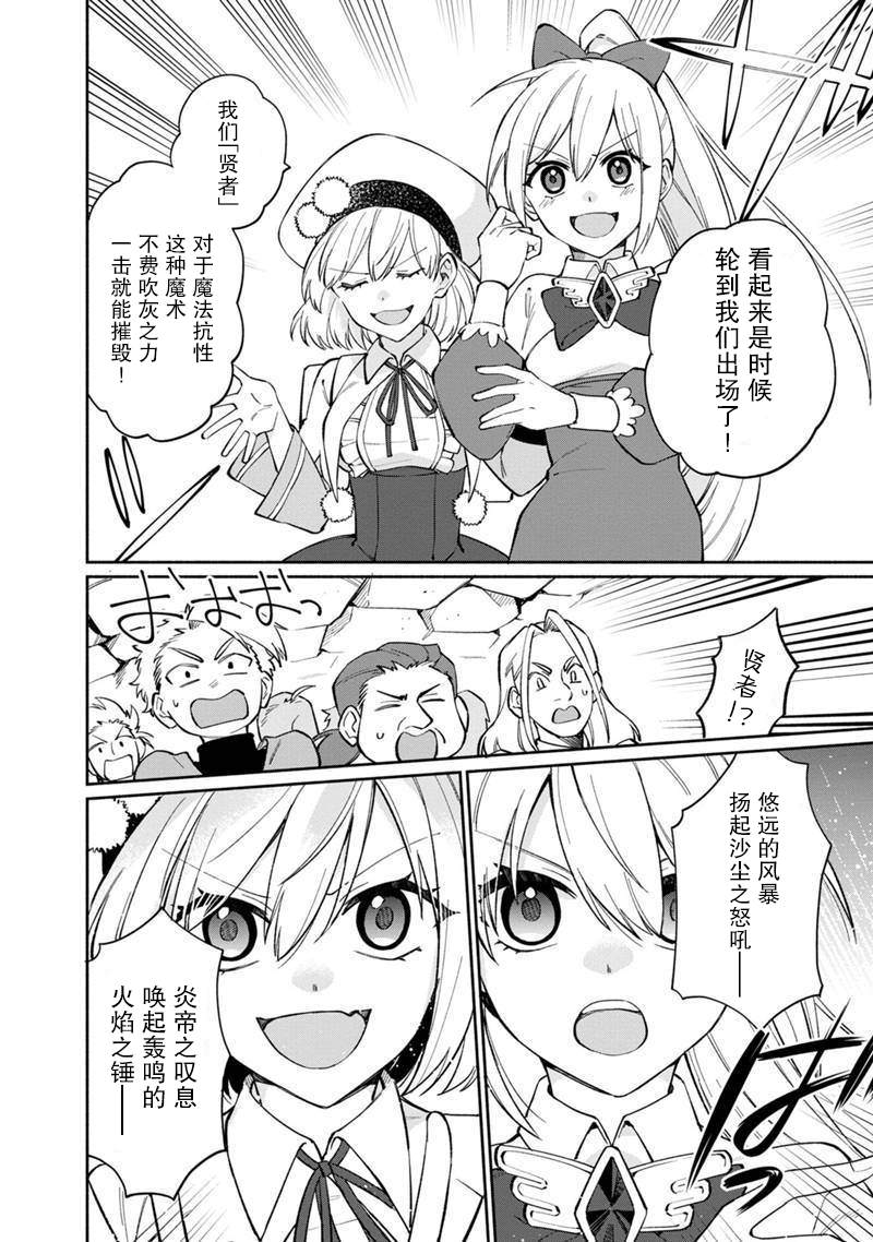 《我可爱的双胞胎女儿是贤者》漫画最新章节第8话免费下拉式在线观看章节第【10】张图片