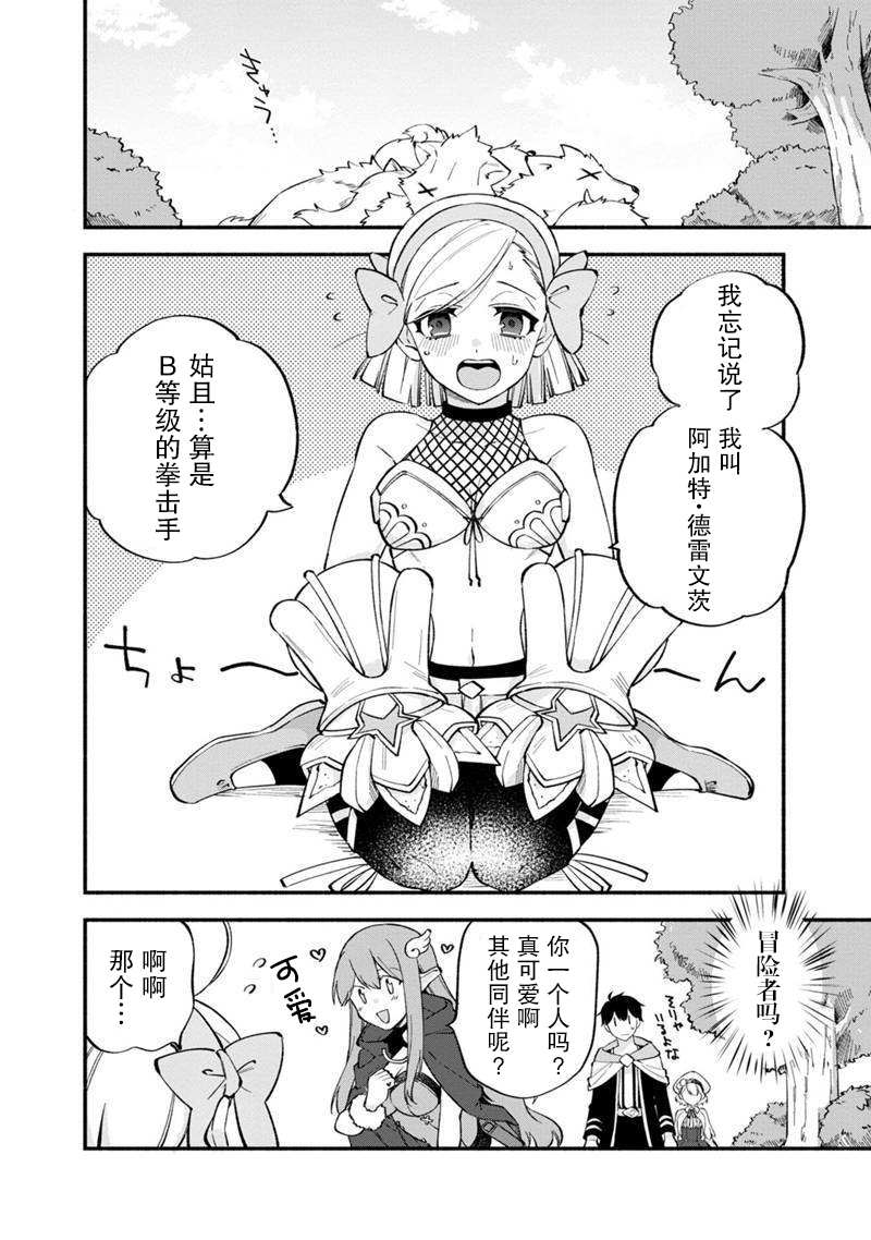 《我可爱的双胞胎女儿是贤者》漫画最新章节第10话免费下拉式在线观看章节第【22】张图片