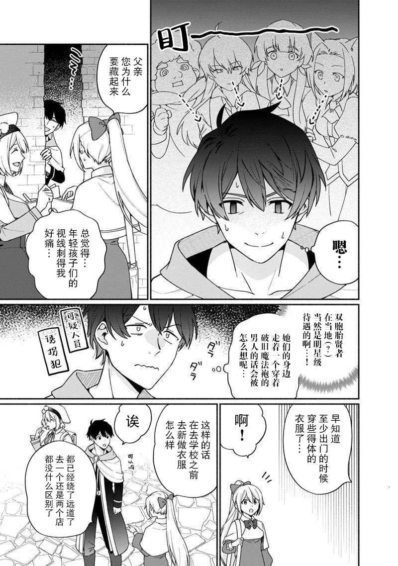 《我可爱的双胞胎女儿是贤者》漫画最新章节第4话免费下拉式在线观看章节第【5】张图片