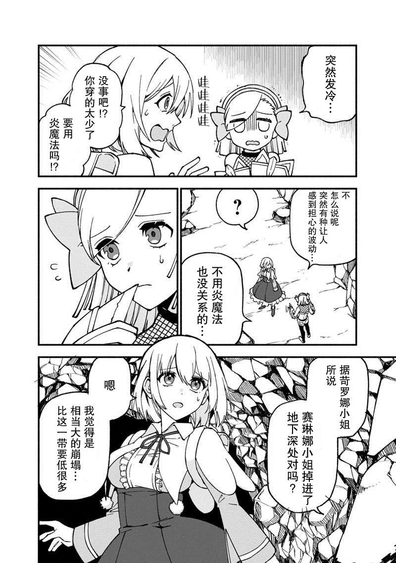 《我可爱的双胞胎女儿是贤者》漫画最新章节第15话免费下拉式在线观看章节第【18】张图片