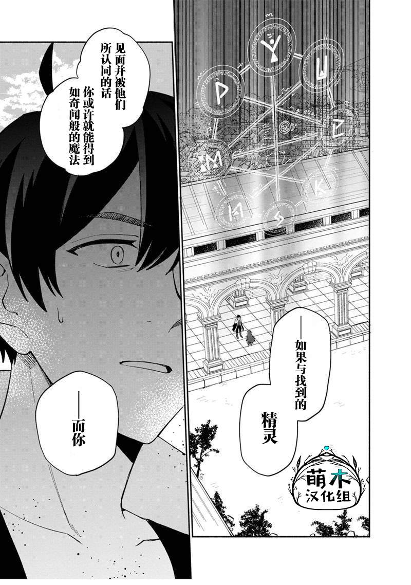 《我可爱的双胞胎女儿是贤者》漫画最新章节第5话免费下拉式在线观看章节第【21】张图片