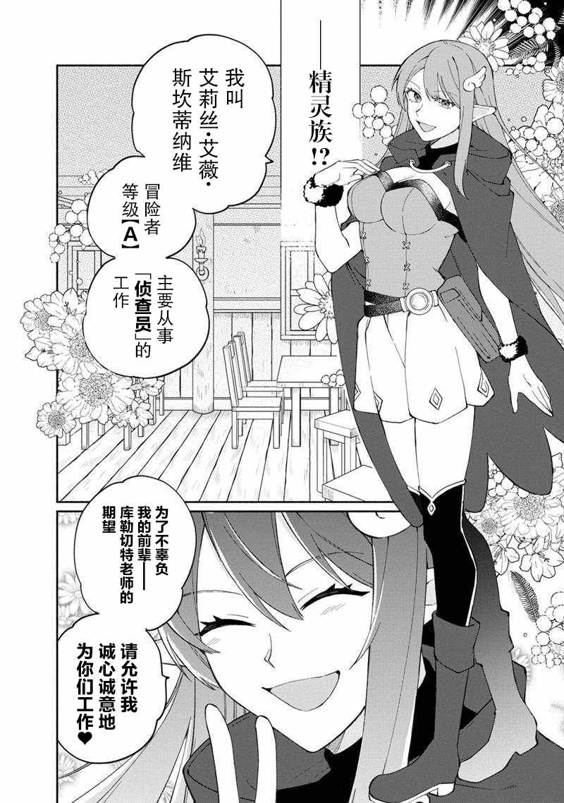 《我可爱的双胞胎女儿是贤者》漫画最新章节第9话免费下拉式在线观看章节第【12】张图片