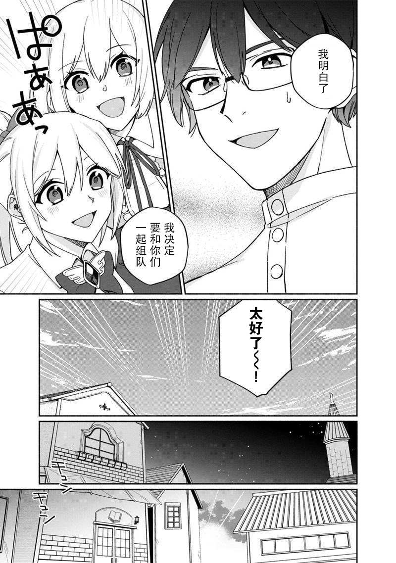 《我可爱的双胞胎女儿是贤者》漫画最新章节第3话免费下拉式在线观看章节第【7】张图片