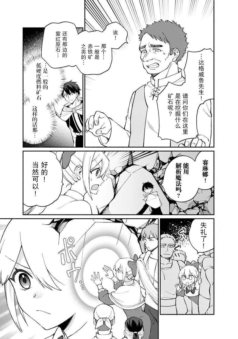 《我可爱的双胞胎女儿是贤者》漫画最新章节第8话免费下拉式在线观看章节第【5】张图片