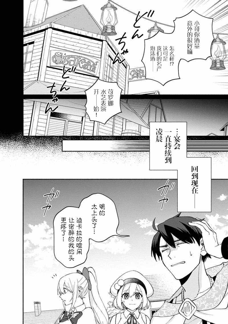 《我可爱的双胞胎女儿是贤者》漫画最新章节第9话免费下拉式在线观看章节第【6】张图片