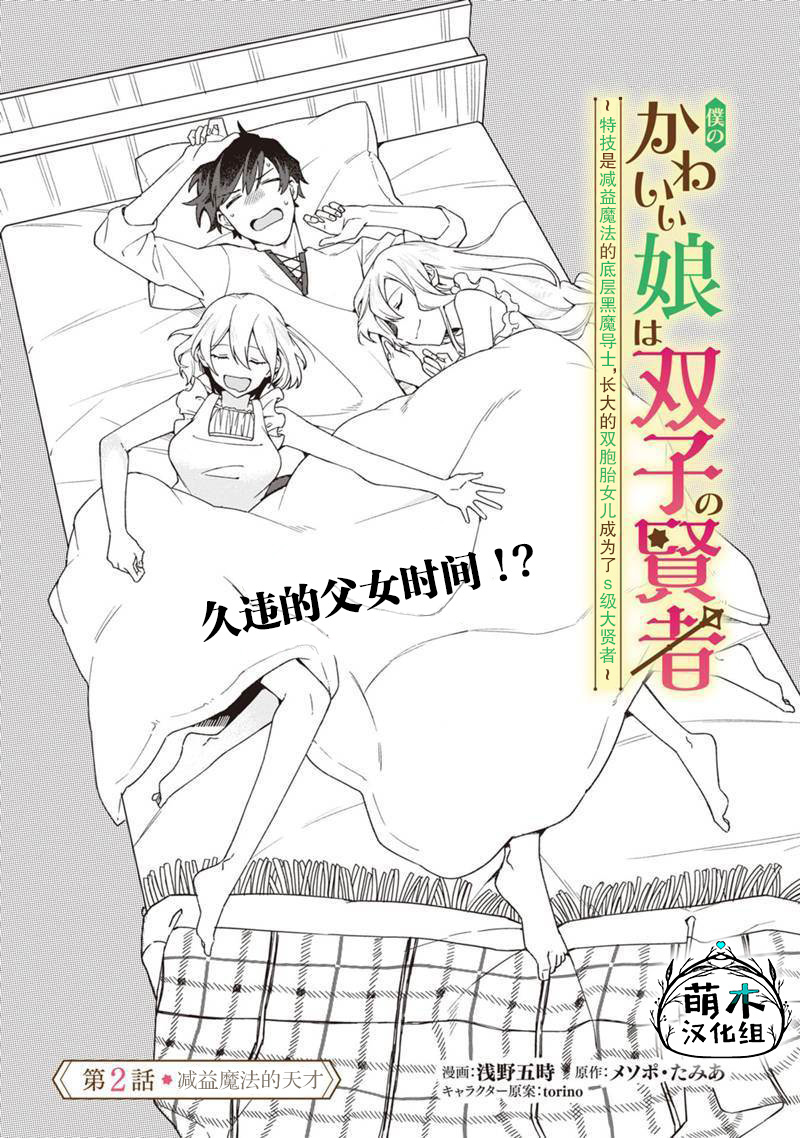 《我可爱的双胞胎女儿是贤者》漫画最新章节第2话免费下拉式在线观看章节第【1】张图片