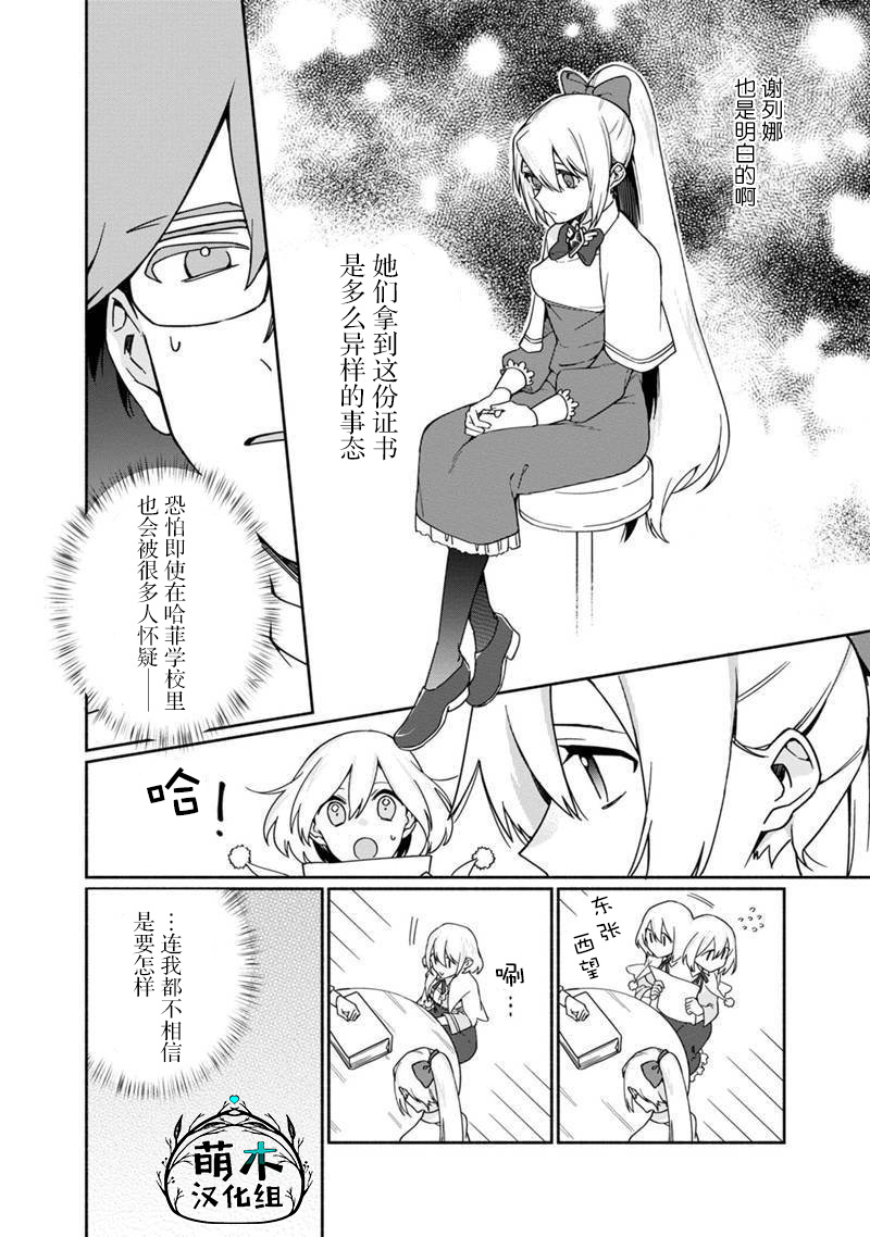 《我可爱的双胞胎女儿是贤者》漫画最新章节第2话免费下拉式在线观看章节第【6】张图片