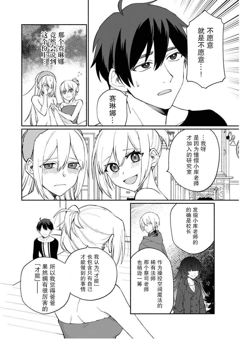 《我可爱的双胞胎女儿是贤者》漫画最新章节第6话免费下拉式在线观看章节第【19】张图片