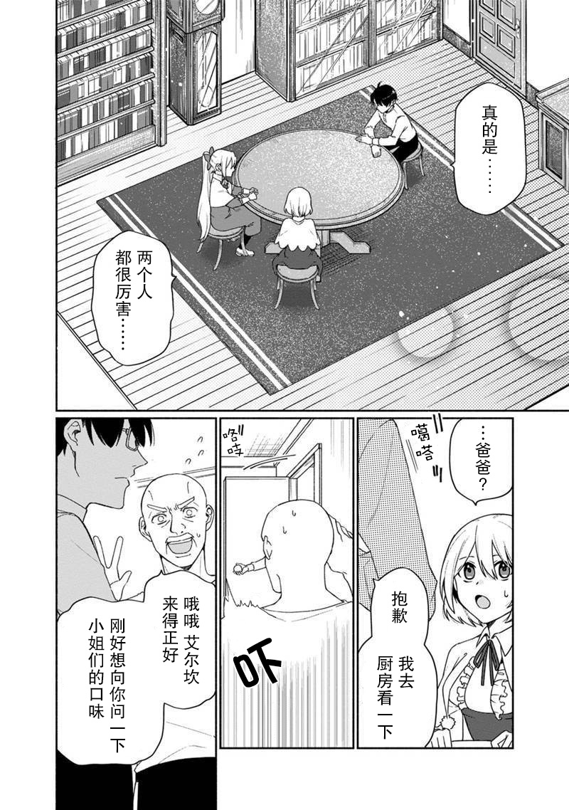 《我可爱的双胞胎女儿是贤者》漫画最新章节第2话免费下拉式在线观看章节第【10】张图片